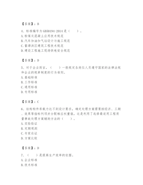 2024年标准员之专业管理实务题库附答案【精练】.docx