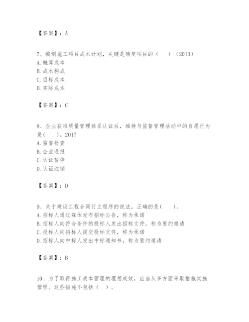 2024年一级建造师之一建建设工程项目管理题库精品带答案.docx