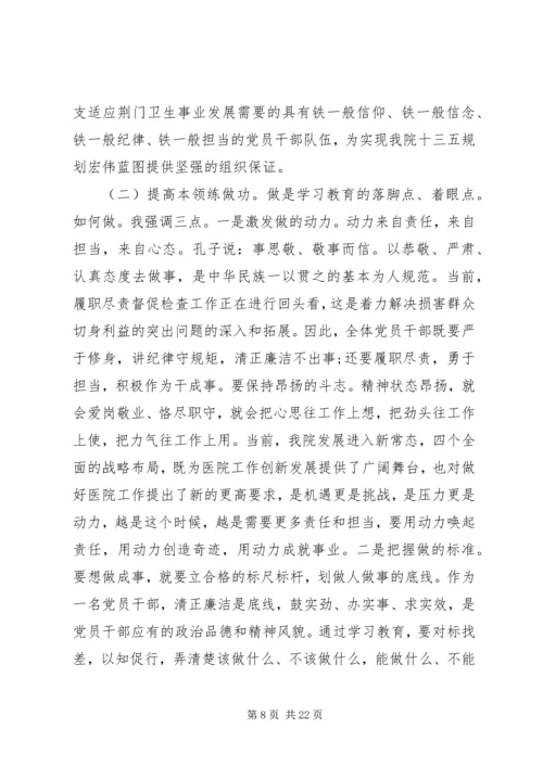 医院党委书记会议讲话稿.docx