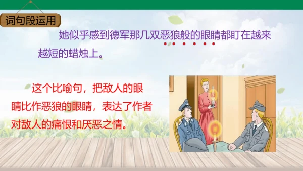 四下语文园地六 课件
