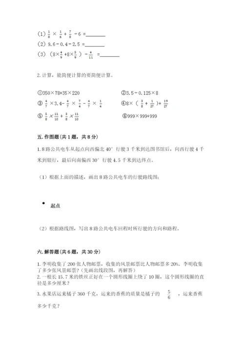 小学六年级数学上册期末考试卷【夺分金卷】.docx