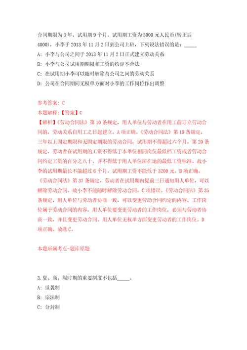 中南财经政法大学数字技术与现代金融创新研究院招聘1名非事业编制工作人员模拟卷练习题8