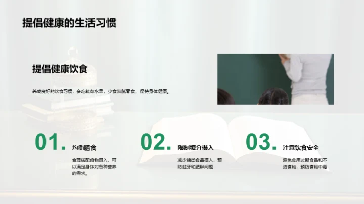 探索三年级学习生活