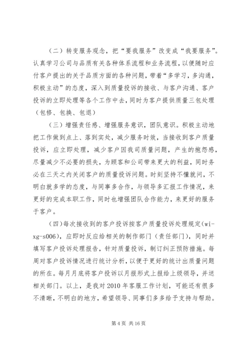 篇一：工作计划格式及范文 (3).docx