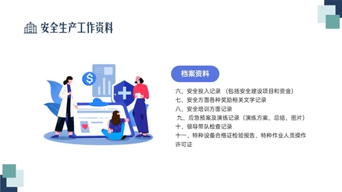 蓝绿色清新简约插画医院安全生产培训PPT课件安全教育