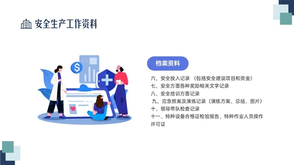 蓝绿色清新简约插画医院安全生产培训PPT课件安全教育