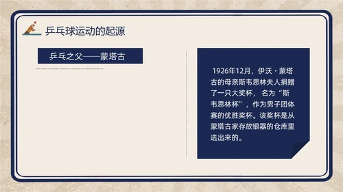 复古插画小学体育PPT课件乒乓球运动的起源与发展PPT模板