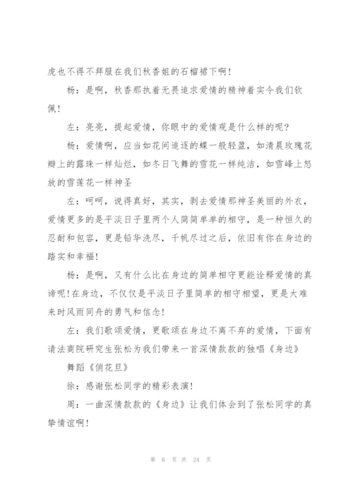 2022年公司元旦晚会的主持词.docx