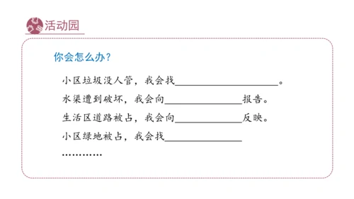 三下5 我的家在这里课件（41张PPT)（全一课）