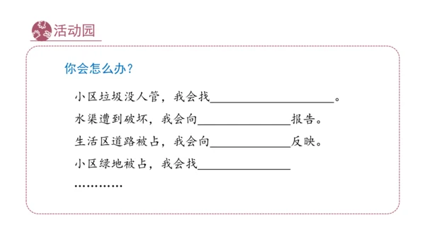 三下5 我的家在这里课件（41张PPT)（全一课）