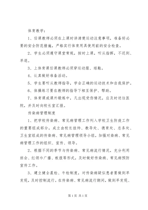 学校园公共场所安全管理制度.docx