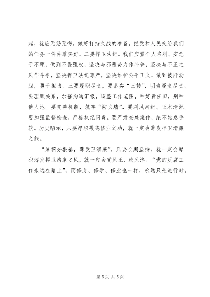 学习“学思践悟”精神心得体会_1.docx