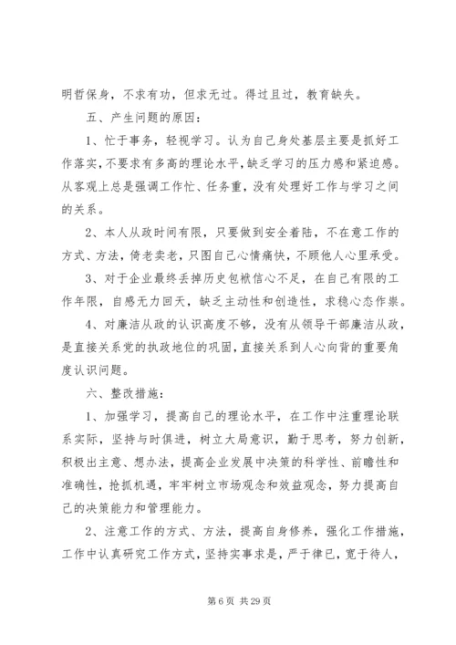 县委班子廉政准则专题民主生活会发言提纲(精选多篇).docx