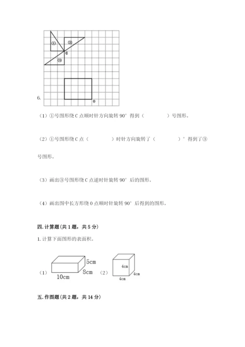 人教版五年级下册数学期末考试卷精品（网校专用）.docx