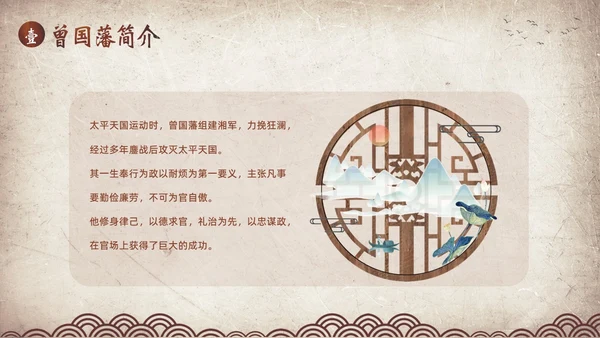 曾国藩传学习曾国藩读书分享阅读分享PPT课件