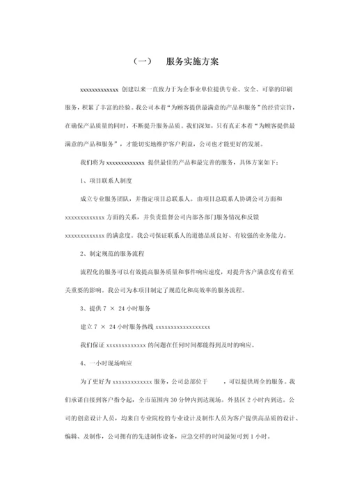 广告公司投标印刷品及宣传品服务实施方案(1).docx