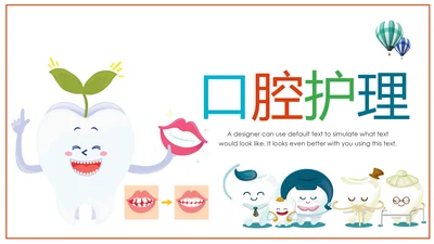 卡通儿童爱牙齿健康口腔科牙科PPT模板