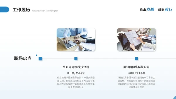 简约商务个人述职报告工作总结工作汇报年终述职ppt模板