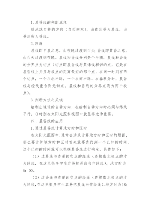 浅谈对晨昏线的几点理解论文.docx