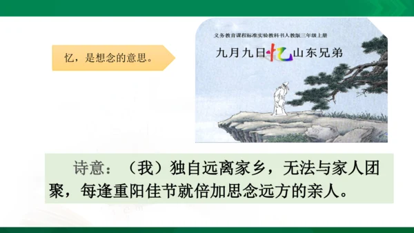 三年级下册9.《古诗三首》第二课时