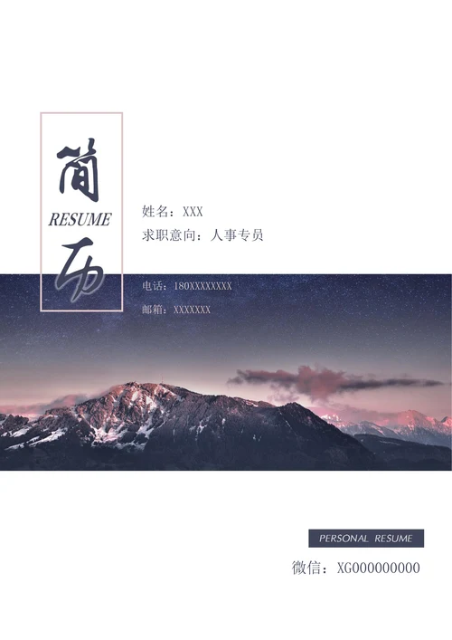 简历封面通用样式