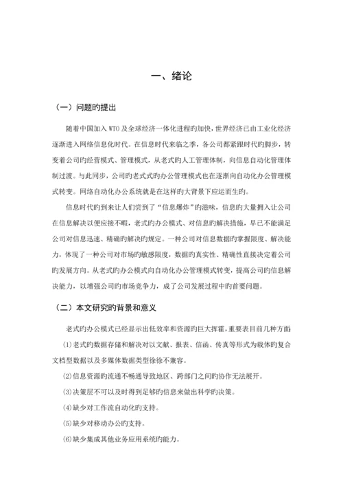 办公自动化基础管理系统.docx