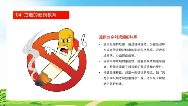 蓝色清新禁止吸烟关爱生命世界无烟日戒烟健康宣传动态PPT健康教育宣传栏