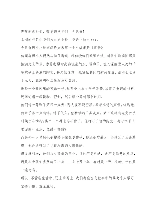 关于励志的广播稿200字