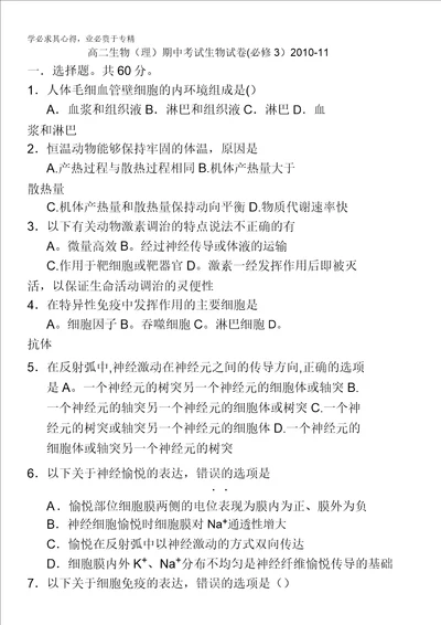 福建省惠安嘉惠中学20102011学年高二上学期期中考试理科生物试题