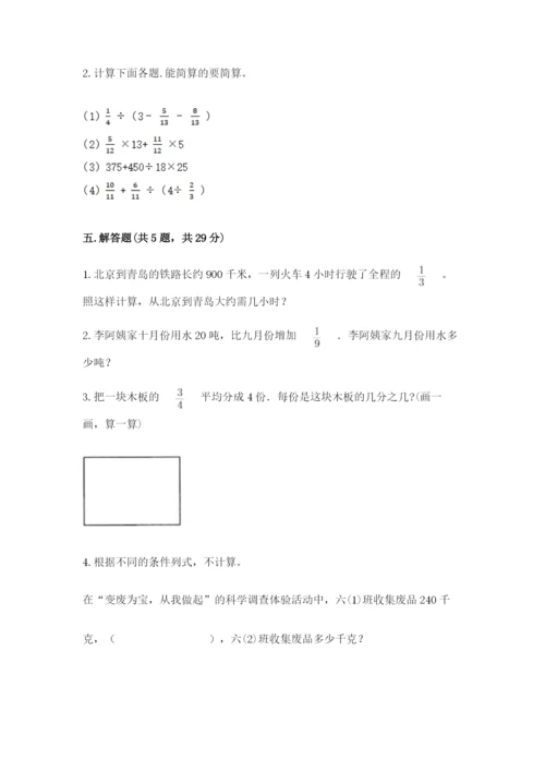 冀教版五年级下册数学第六单元 分数除法 测试卷（精练）.docx