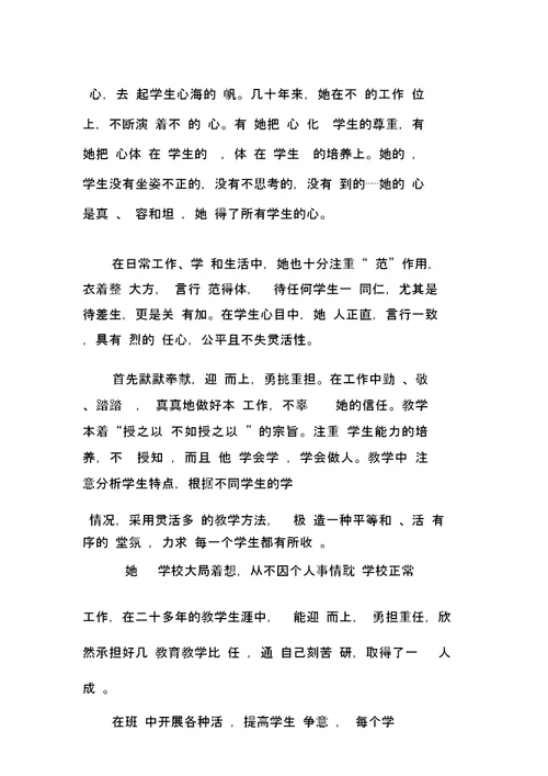 小学教师师德标兵材料