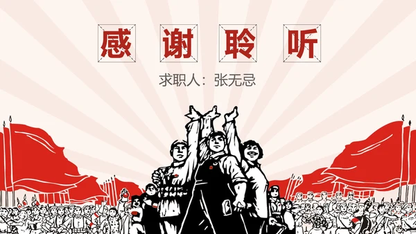 个人简历自荐信工农兵劳动人民PPT模板