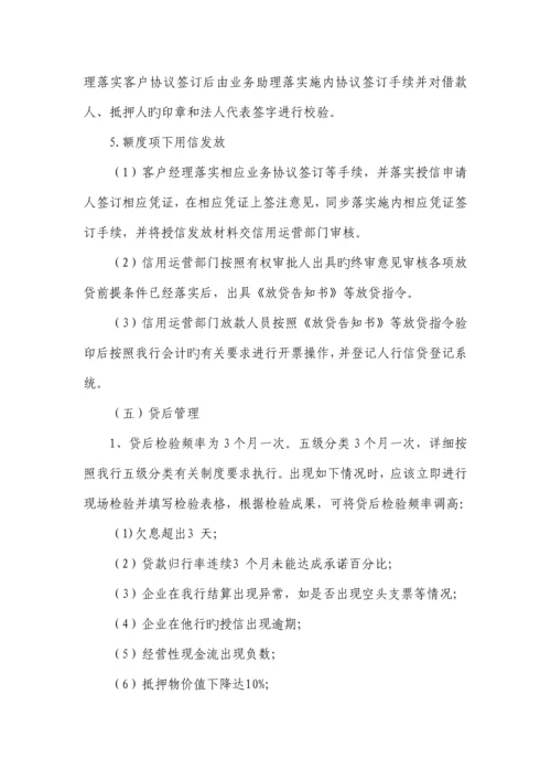 信贷管理手册中小企业业务.docx