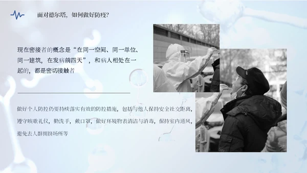 德尔塔病毒预防医学知识通用PPT模板