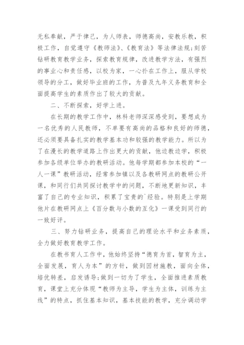 小学优秀教师个人事迹.docx