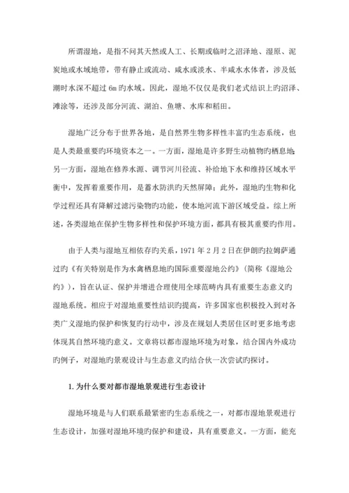 江苏苏州太湖湿地公园设计专题方案公示.docx