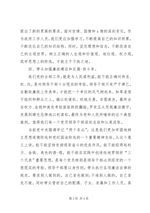 学习刘志军严重违纪违法案件心得体会.docx