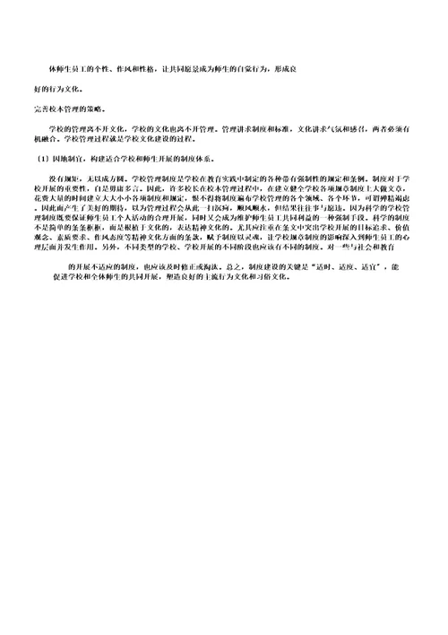 校长领导力核心学校文化领导力