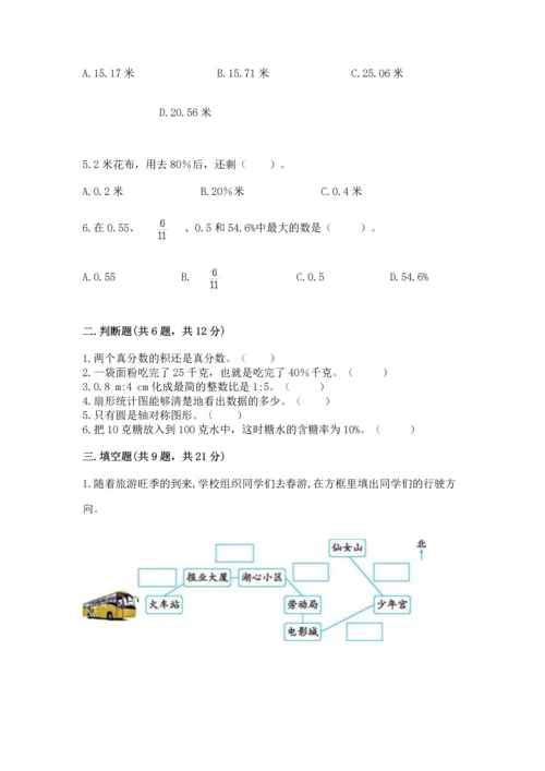 小学数学六年级上册期末测试卷及参考答案【预热题】.docx