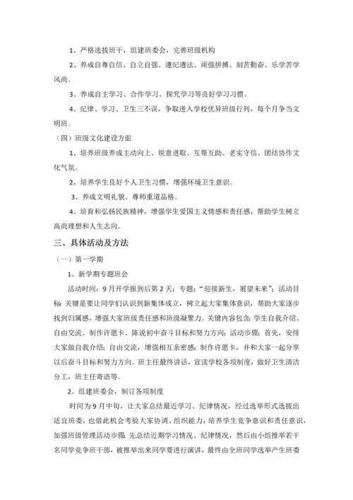 班级未来三年发展规划方案.docx