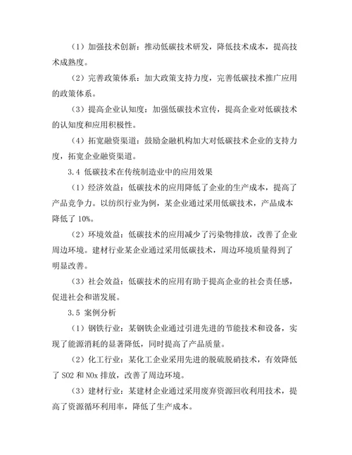 低碳技术在传统制造业转型中的实践研究
