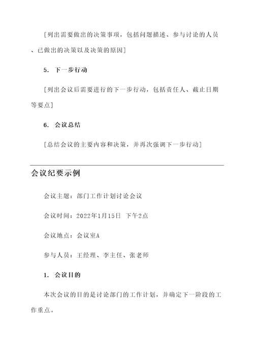 会议纪要