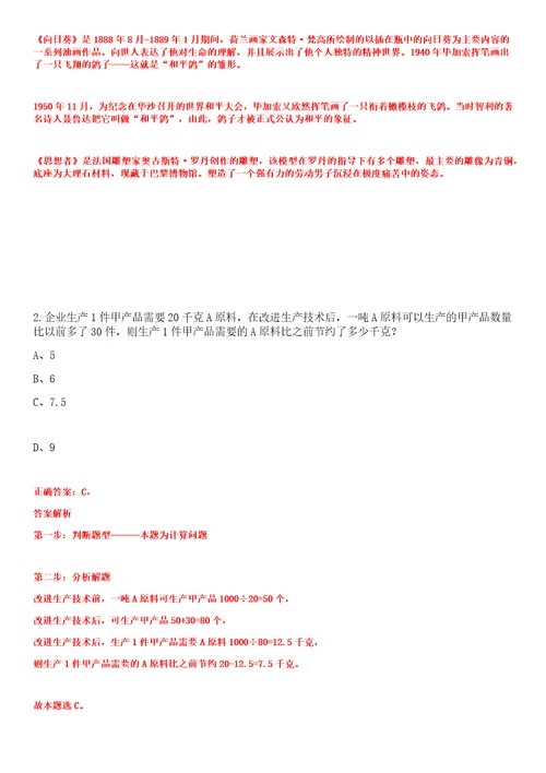 2023年04月浙江舟山岱山县衢山镇招考聘用专职网格员笔试题库含答案解析