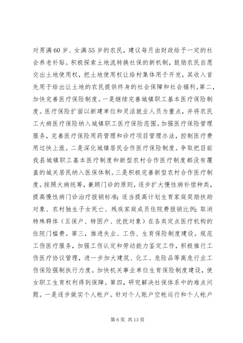 县社会保障体系建设的调研报告.docx