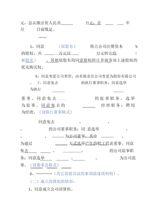 股东会决议参考范本