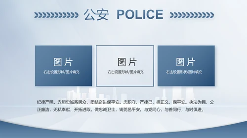 蓝色大气公安警察工作总结计划PPT