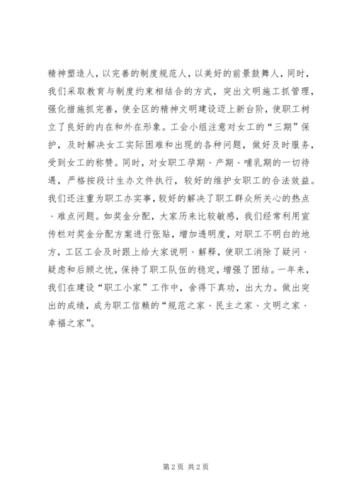 公路段先进“职工小家”事迹申报材料.docx