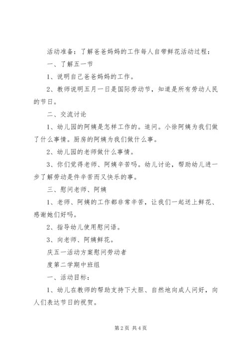 五一劳动节主题活动优秀倡议书.docx