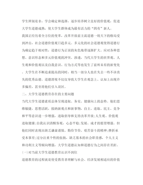 精编之大学德育论文优选8篇).docx