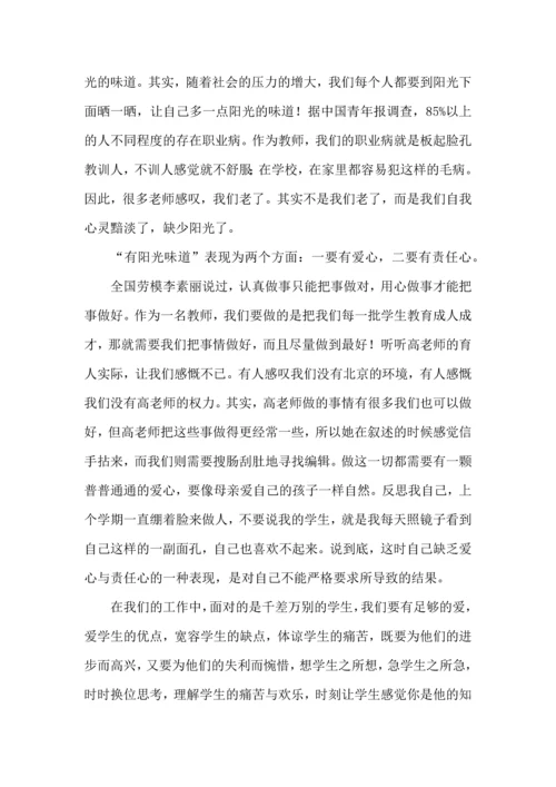 关于班主任培训心得体会范文集锦五篇.docx